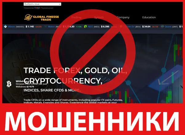 Global Finesse Trade лицевая сторона скрин