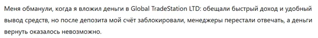 Global TradeStation LTD 3 скрин