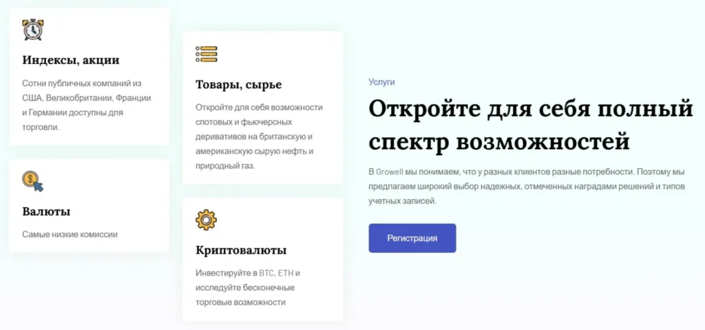 Growell 1 скрин