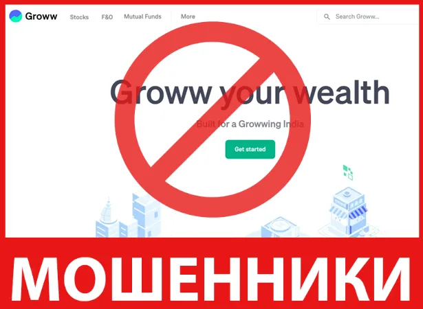 Groww лицевая сторона скрин