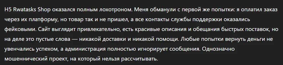 H5 Rwatasks Shop_1 скрин