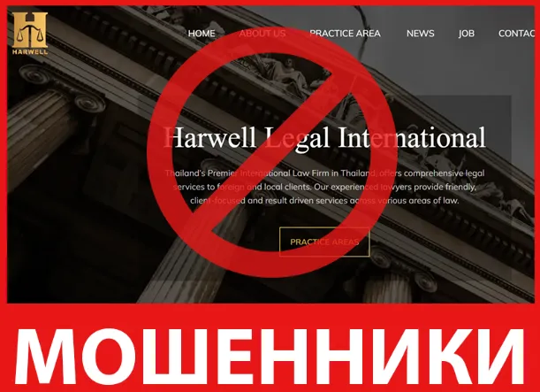 Harwell Legal International лицевая сторона скрин