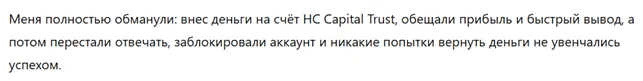 HC Capital Trust 3 скрин