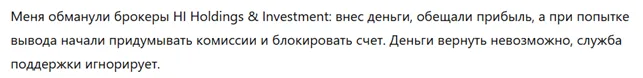 HI Holdings & Investment 3 скрин