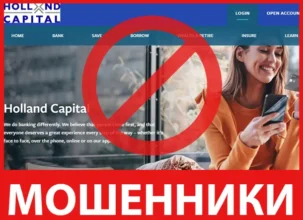 Holland Capital лицевая сторона скрин