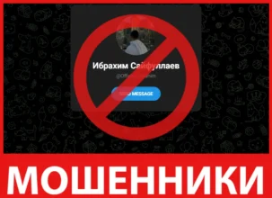 Ибрахим Сайфуллаев лицевая сторона скрин