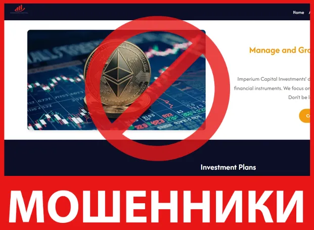 Imperium Capital Investments лицевая сторона скрин