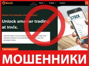 Invix лицевая сторона скрин