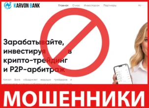 Karvon Bank лицевая сторона скрин