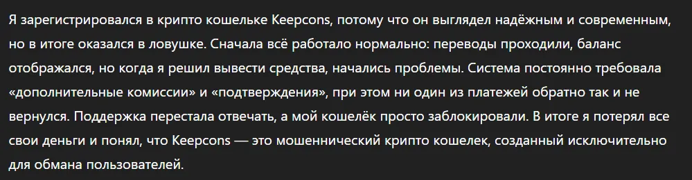 Keepcons_1 скрин