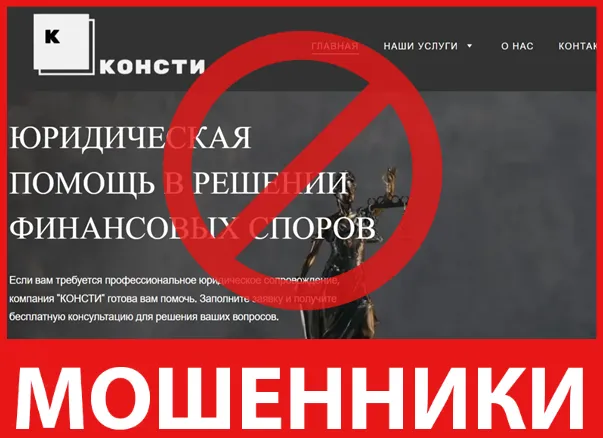 Консти лицевая сторона скрин