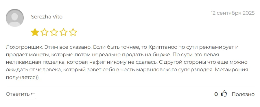 Криптанос_1 скрин