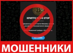 КРИПТО NEWS STOP лицевая сторона скрин