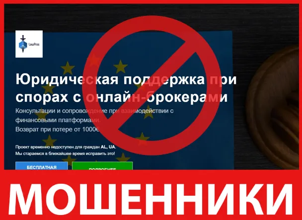 LawPros лицевая сторона скрин