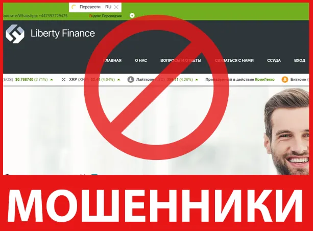 Liberty Finance лицевая сторона скрин