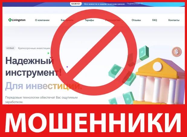 Livingston Vin лицевая сторона скрин