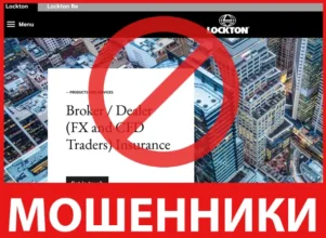 Lockton лицевая сторона скрин