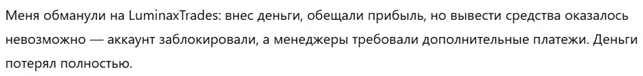 LuminaxTrades 3 скрин