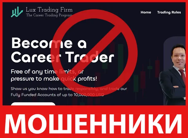Lux Trading Firm лицевая сторона скрин