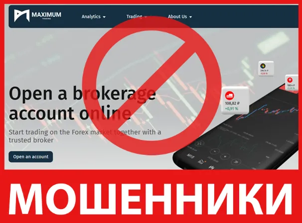Maximum Trading лицевая сторона скрин