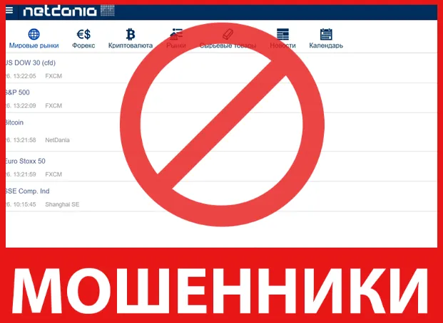 NetDania лицевая сторона скрин