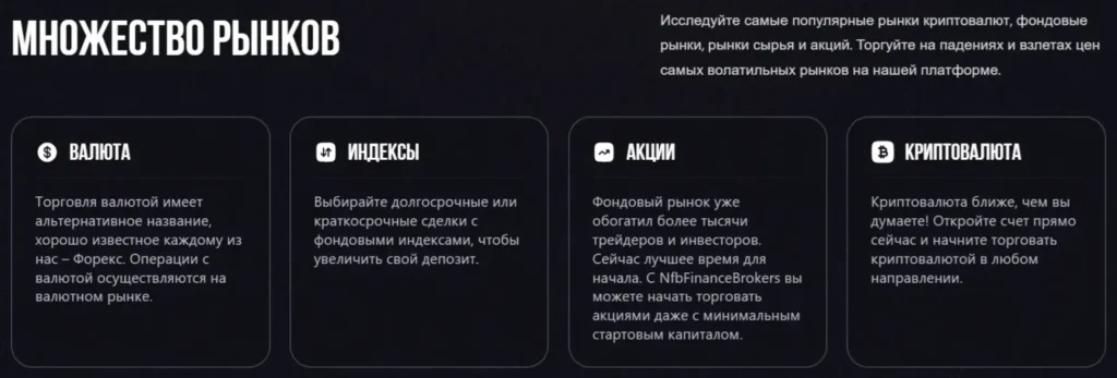 NfbFinanceBrokers 1 скрин