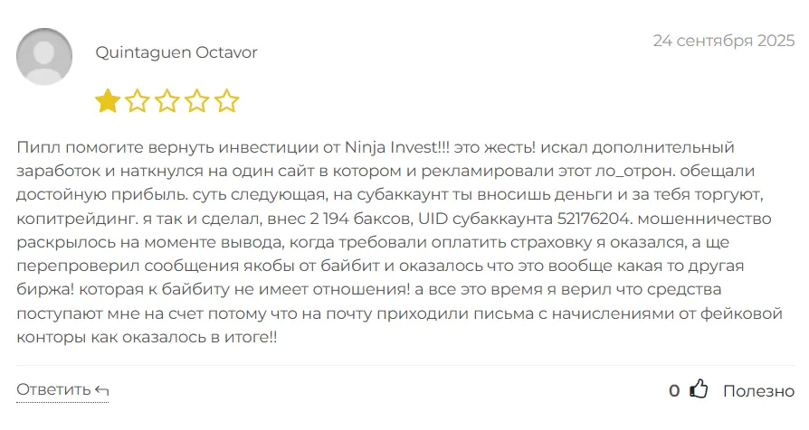 Ninja Invest_1 скрин