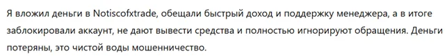 Notiscofxtrade 3 скрин