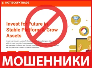 Notiscofxtrade лицевая сторона скрин