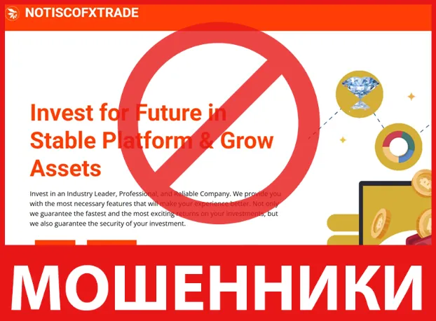 Notiscofxtrade лицевая сторона скрин