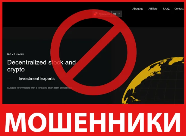 NOVAHASH лицевая сторона скрин