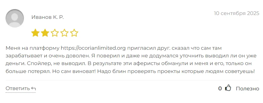 Ocorian Capital_1 скрин