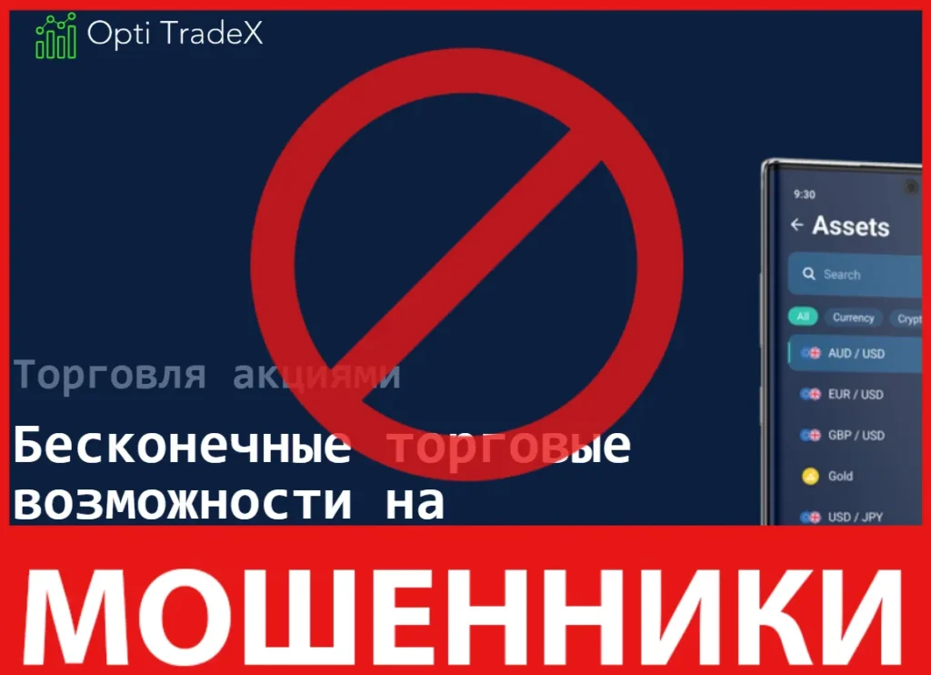 Opti TradeX лицевая сторона скрин