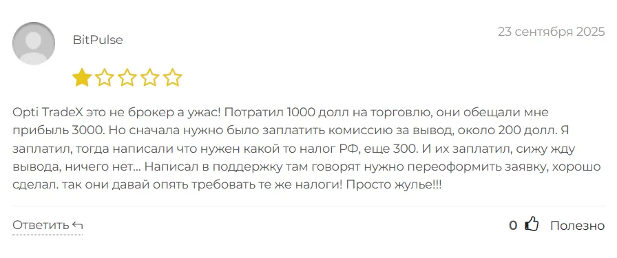 Opti TradeX_1 скрин