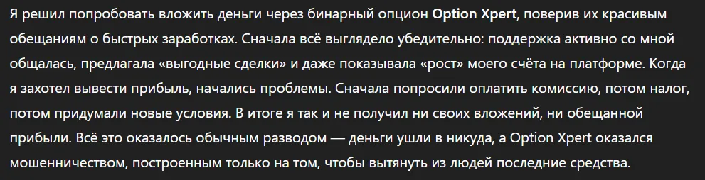 Option Xpert_1 скрин