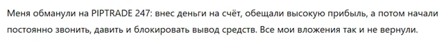PIPTRADE 247 3 скрин