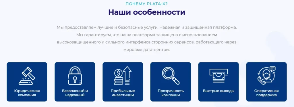 Plata-X 1 скрин