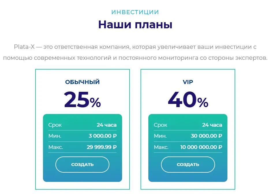 Plata-X 2 скрин