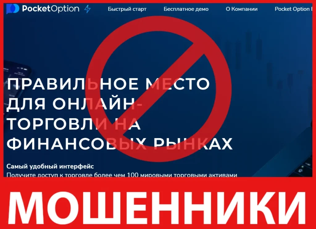 Pocket Option лицевая сторона скрин