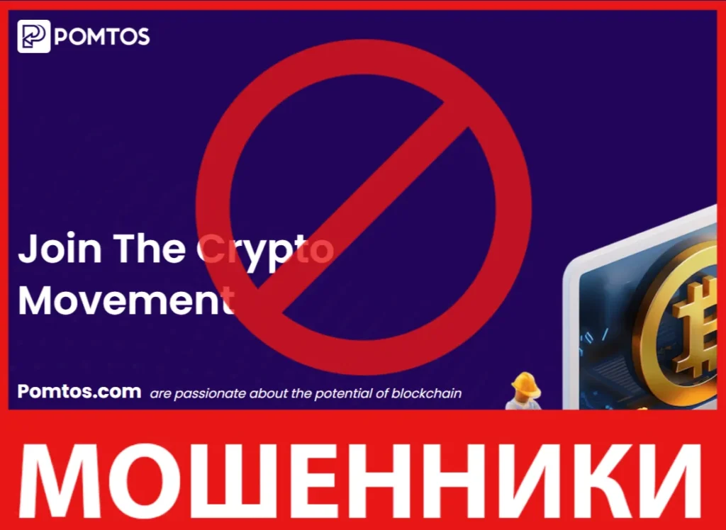 Pomtos лицевая сторона скрин