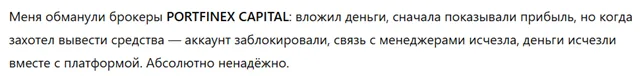 PORTFINEX CAPITAL 3 скрин