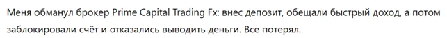 Prime Capital Trading Fx 3 скрин