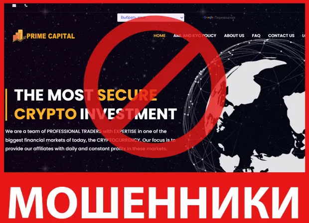 Prime Capital Trading Fx лицевая сторона скрин