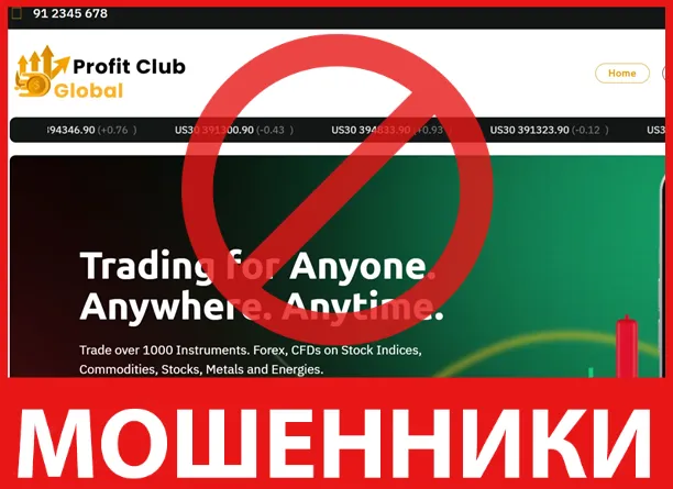 Profit Club Global лицевая сторона скрин