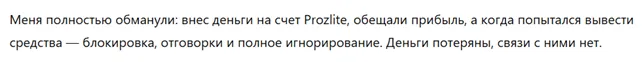 Prozlite 3 скрин