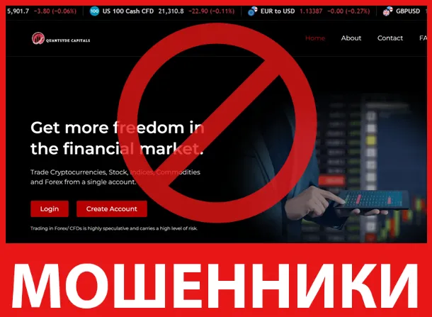 Quantsyde Capitals лицевая сторона скрин