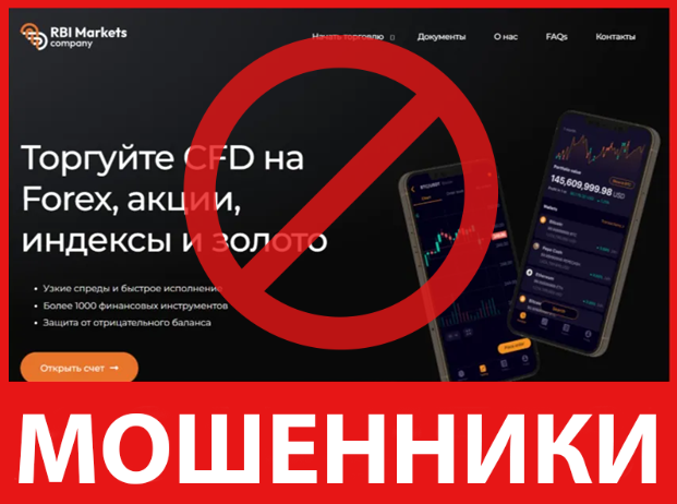 RBI Markets лицевая сторона скрин