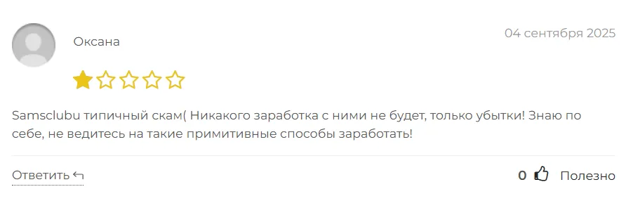 Samsclubu_1 скрин