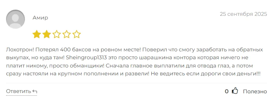 Sheingroup1313_1 скрин