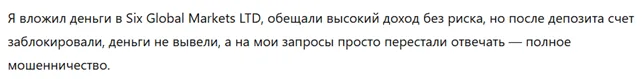 Six Global Markets LTD 3 скрин